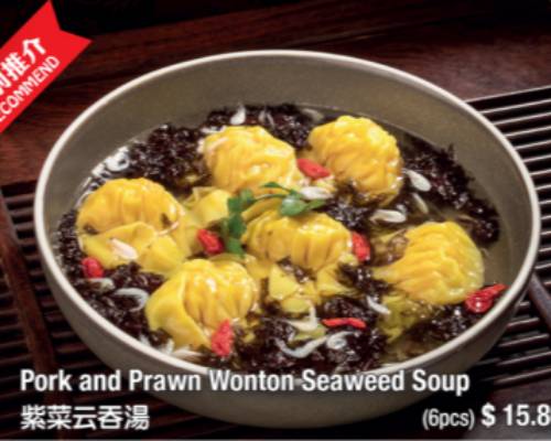 Wonton Soup with Goji Berry 枸杞云吞汤